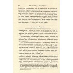 Книга Фабула Засліплені блиском - Аджа Рейден Фото 8