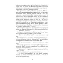 Книга Фабула Зміщення спектра - Януш Леон Вишневський Фото 10