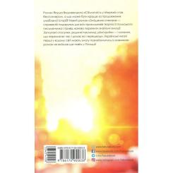 Книга Фабула Зміщення спектра - Януш Леон Вишневський Фото 2