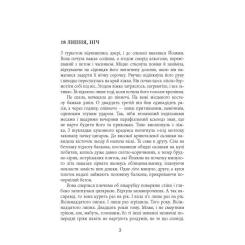 Книга Фабула Зміщення спектра - Януш Леон Вишневський Фото 3