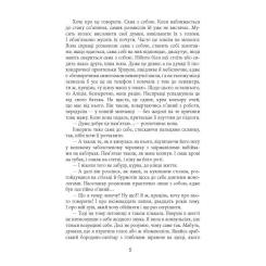 Книга Фабула Зміщення спектра - Януш Леон Вишневський Фото 5