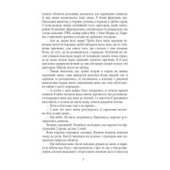 Книга Фабула Зміщення спектра - Януш Леон Вишневський Фото 7