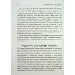 Книга Фабула Інструментарій agile-лідера - Пітер Конінг Фото 11
