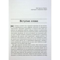 Книга Фабула Інструментарій agile-лідера - Пітер Конінг Фото 6
