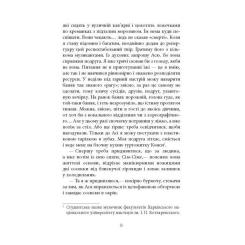 Книга Фабула Ключ соль - Галина Матвєєва Фото 9