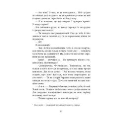 Книга Фабула Ключ соль - Галина Матвєєва Фото 10