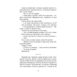 Книга Фабула Ключ соль - Галина Матвєєва Фото 11