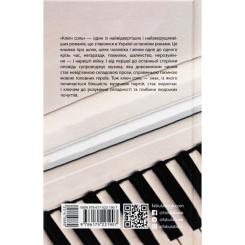 Книга Фабула Ключ соль - Галина Матвєєва Фото 1