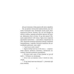 Книга Фабула Ключ соль - Галина Матвєєва Фото 5