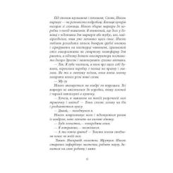 Книга Фабула Ключ соль - Галина Матвєєва Фото 6