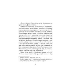 Книга Фабула Ключ соль - Галина Матвєєва Фото 8