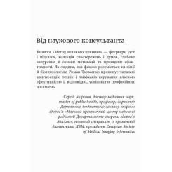 Книга Фабула Метод великого пряника - Роман Тарасенко Фото 1