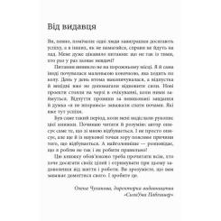 Книга Фабула Метод великого пряника - Роман Тарасенко Фото 2