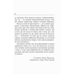 Книга Фабула Метод великого пряника - Роман Тарасенко Фото 4