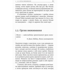 Книга Фабула Метод великого пряника - Роман Тарасенко Фото 7