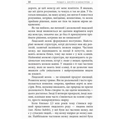 Книга Фабула Метод великого пряника - Роман Тарасенко Фото 8