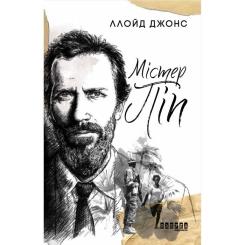Книга Фабула Містер Піп - Ллойд Джонс Фото