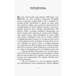 Книга Фабула Настанови Мацушіти - Джон П. Коттер Фото 5