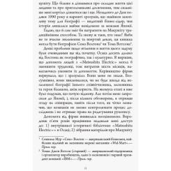 Книга Фабула Настанови Мацушіти - Джон П. Коттер Фото 7