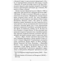 Книга Фабула Настанови Мацушіти - Джон П. Коттер Фото 8