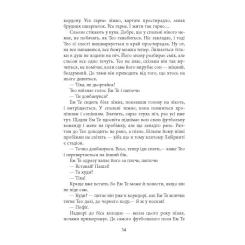 Книга Фабула Проєкт "Лабіринт" - Олена Кузьміна Фото 11