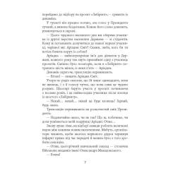 Книга Фабула Проєкт "Лабіринт" - Олена Кузьміна Фото 4