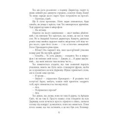 Книга Фабула Проєкт "Лабіринт" - Олена Кузьміна Фото 8