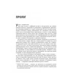 Книга Фабула Стартап, скейлап, скрюап - Юрген Аппело Фото 7