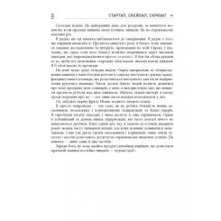 Книга Фабула Стартап, скейлап, скрюап - Юрген Аппело Фото 8