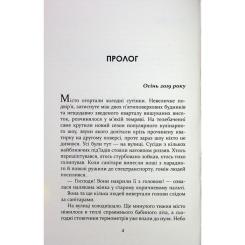 Книга Фабула Усі їхні демони - Поліна Кулакова Фото 4