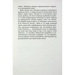 Книга Фабула Усі їхні демони - Поліна Кулакова Фото 7