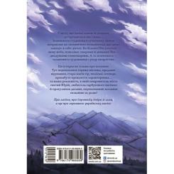 Книга Readberry Гонихмарник - Дара Корній Фото 1