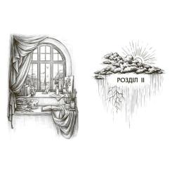 Книга Readberry Гонихмарник - Дара Корній Фото 3