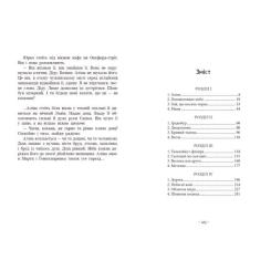 Книга Readberry Гонихмарник - Дара Корній Фото 4