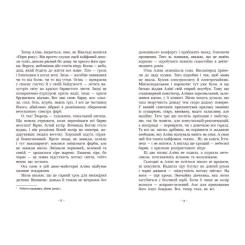 Книга Readberry Гонихмарник - Дара Корній Фото 5