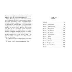 Книга Readberry Інститут шляхетних убивць - Валерія Малахова Фото 2