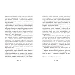 Книга Readberry Інститут шляхетних убивць - Валерія Малахова Фото 5