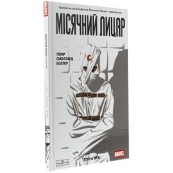 Комикс Varvar Publishing Місячний Лицар: Лунатик - Джефф Лемір Фото 2