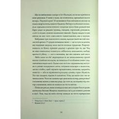 Книга Жорж Зачарована асьєнда - Дж. С. Сервантес Фото 11