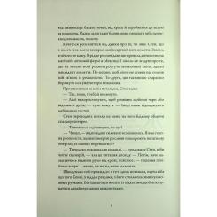 Книга Жорж Зачарована асьєнда - Дж. С. Сервантес Фото 5