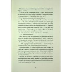 Книга Жорж Зачарована асьєнда - Дж. С. Сервантес Фото 6