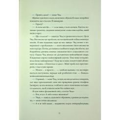 Книга Жорж Зачарована асьєнда - Дж. С. Сервантес Фото 8