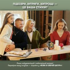 Настольная игра Orner Волк в овечьей шкуре (укр.) Фото 11