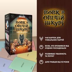 Настольная игра Orner Волк в овечьей шкуре (укр.) Фото 1