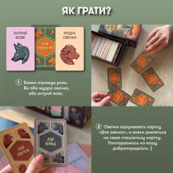 Настольная игра Orner Волк в овечьей шкуре (укр.) Фото 7