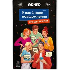 Настольная игра 18+ Orner У вас 1 новое сообщение (укр.) Фото 4