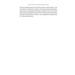 Книга Наш Формат Ми впоралися, малий - Ентоні Гопкінс Фото 11
