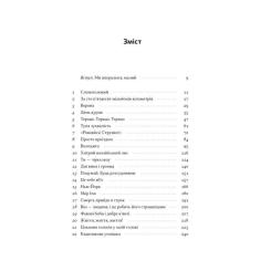 Книга Наш Формат Ми впоралися, малий - Ентоні Гопкінс Фото 2
