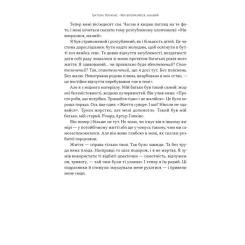 Книга Наш Формат Ми впоралися, малий - Ентоні Гопкінс Фото 5