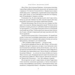 Книга Наш Формат Ми впоралися, малий - Ентоні Гопкінс Фото 7